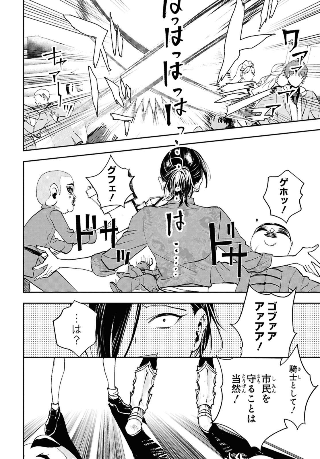 Isekai Kaeri no Moto Yuusha desuga, Death Game ni Makikomaremashita - Chapter 29.2 - Page 3