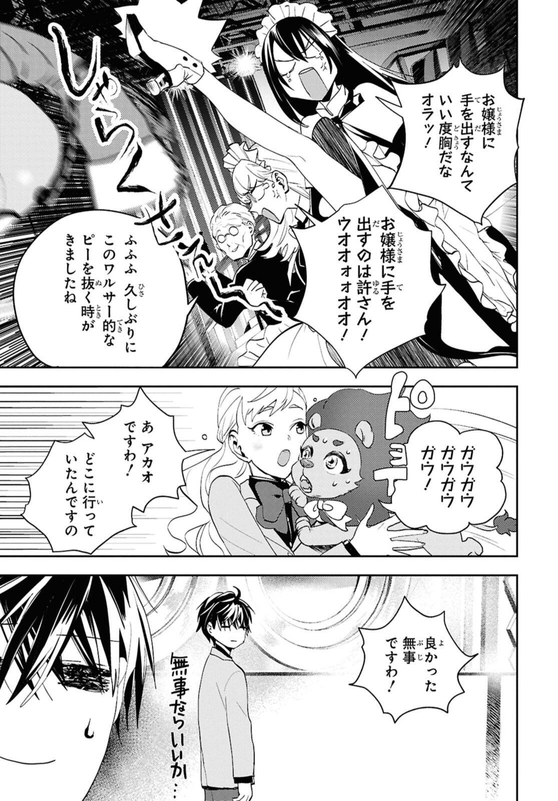 Isekai Kaeri no Moto Yuusha desuga, Death Game ni Makikomaremashita - Chapter 29.2 - Page 6