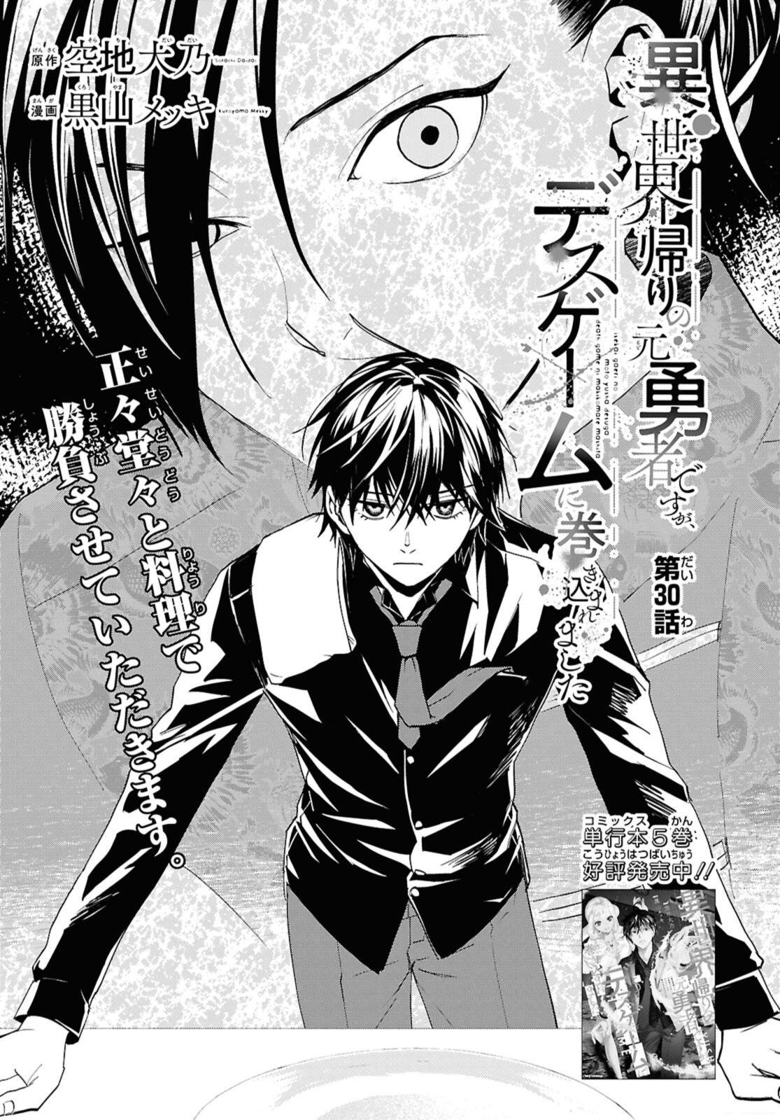 Isekai Kaeri no Moto Yuusha desuga, Death Game ni Makikomaremashita - Chapter 30.1 - Page 1