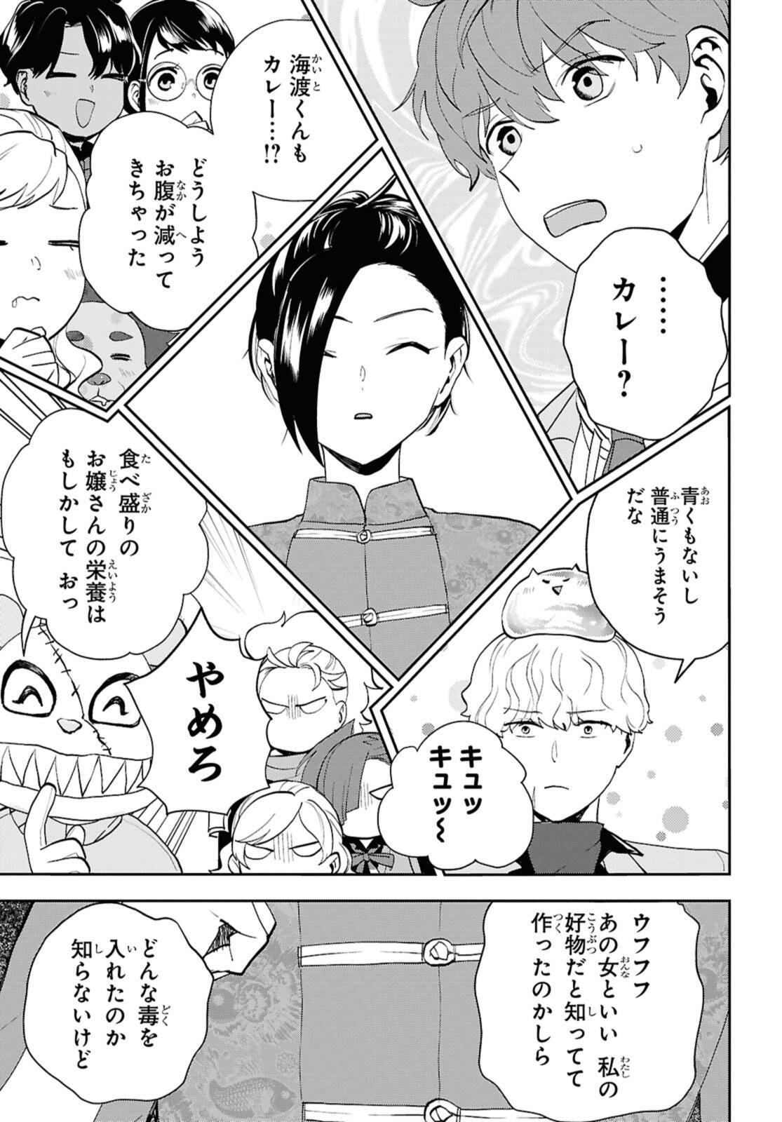 Isekai Kaeri no Moto Yuusha desuga, Death Game ni Makikomaremashita - Chapter 30.1 - Page 11