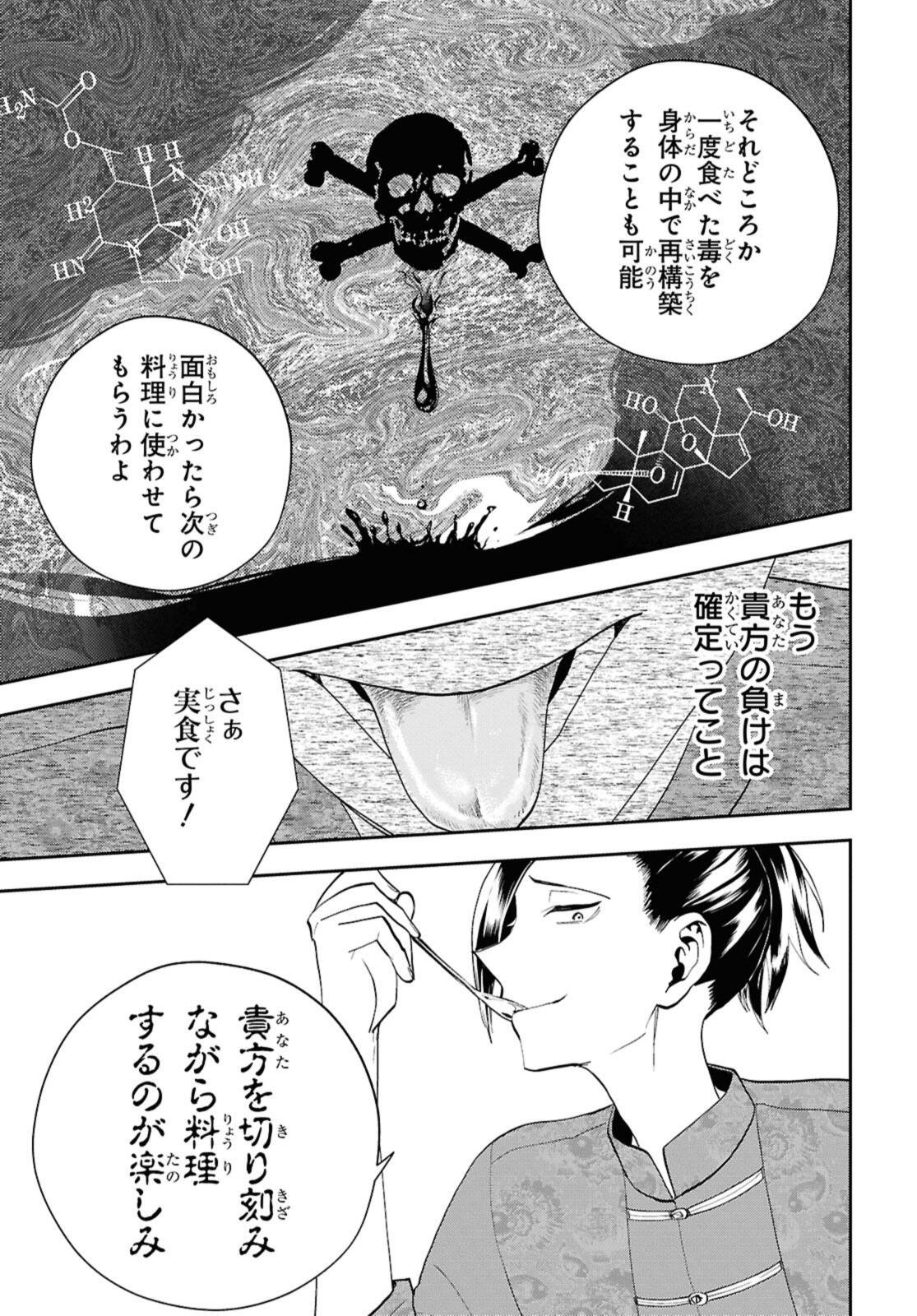 Isekai Kaeri no Moto Yuusha desuga, Death Game ni Makikomaremashita - Chapter 30.1 - Page 13