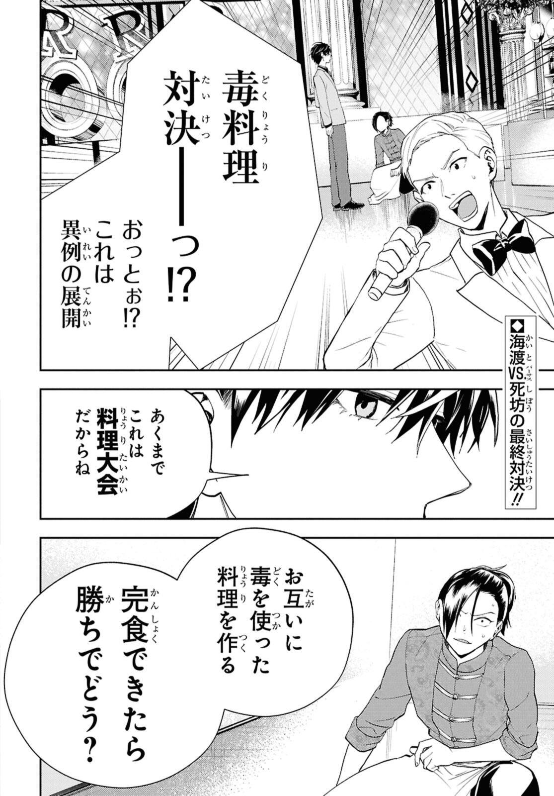 Isekai Kaeri no Moto Yuusha desuga, Death Game ni Makikomaremashita - Chapter 30.1 - Page 2