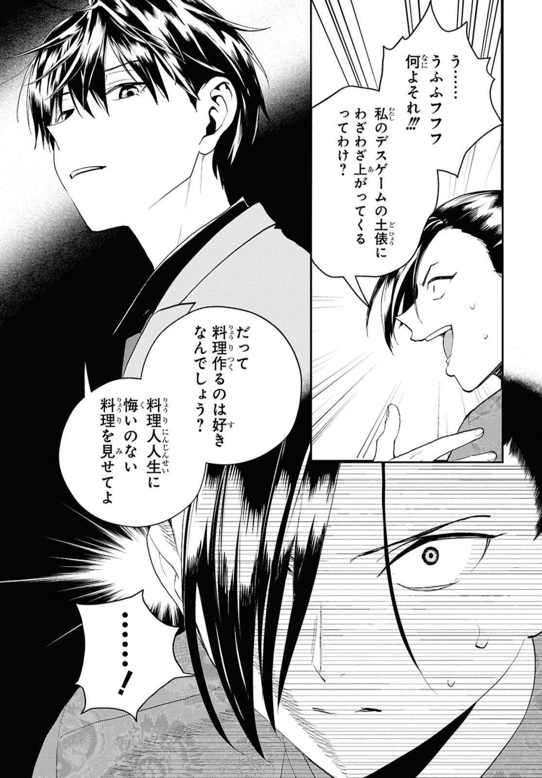 Isekai Kaeri no Moto Yuusha desuga, Death Game ni Makikomaremashita - Chapter 30.1 - Page 3