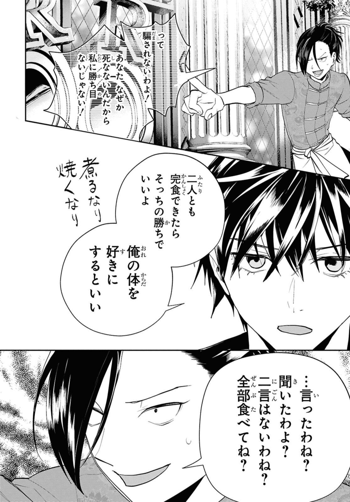 Isekai Kaeri no Moto Yuusha desuga, Death Game ni Makikomaremashita - Chapter 30.1 - Page 4