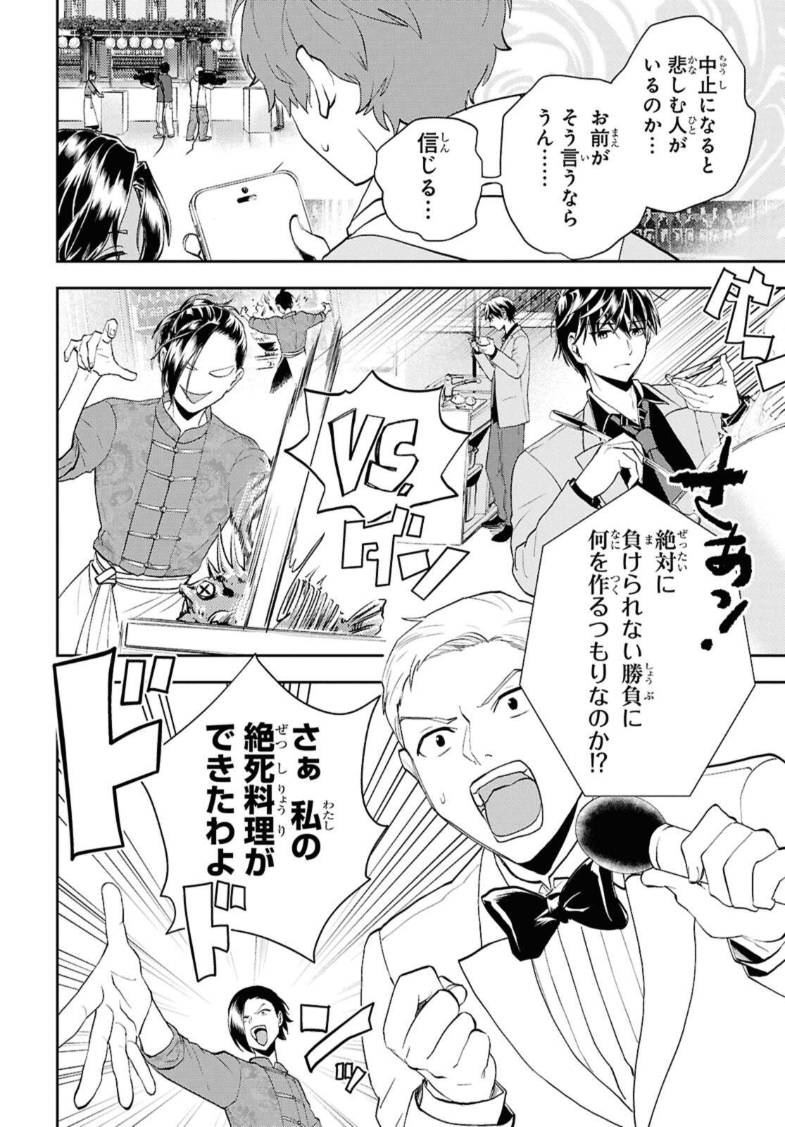 Isekai Kaeri no Moto Yuusha desuga, Death Game ni Makikomaremashita - Chapter 30.1 - Page 6