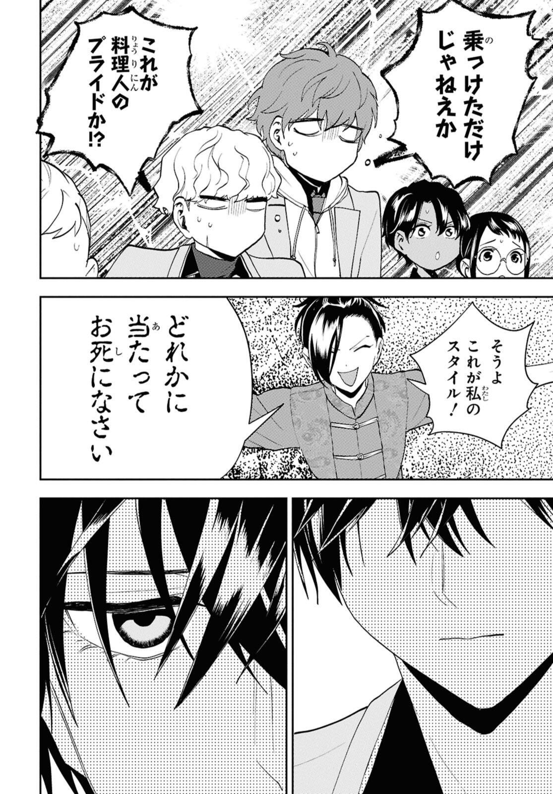 Isekai Kaeri no Moto Yuusha desuga, Death Game ni Makikomaremashita - Chapter 30.1 - Page 8