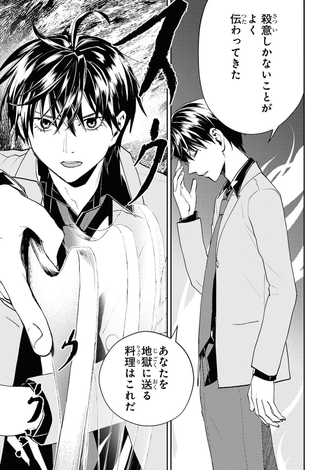 Isekai Kaeri no Moto Yuusha desuga, Death Game ni Makikomaremashita - Chapter 30.1 - Page 9