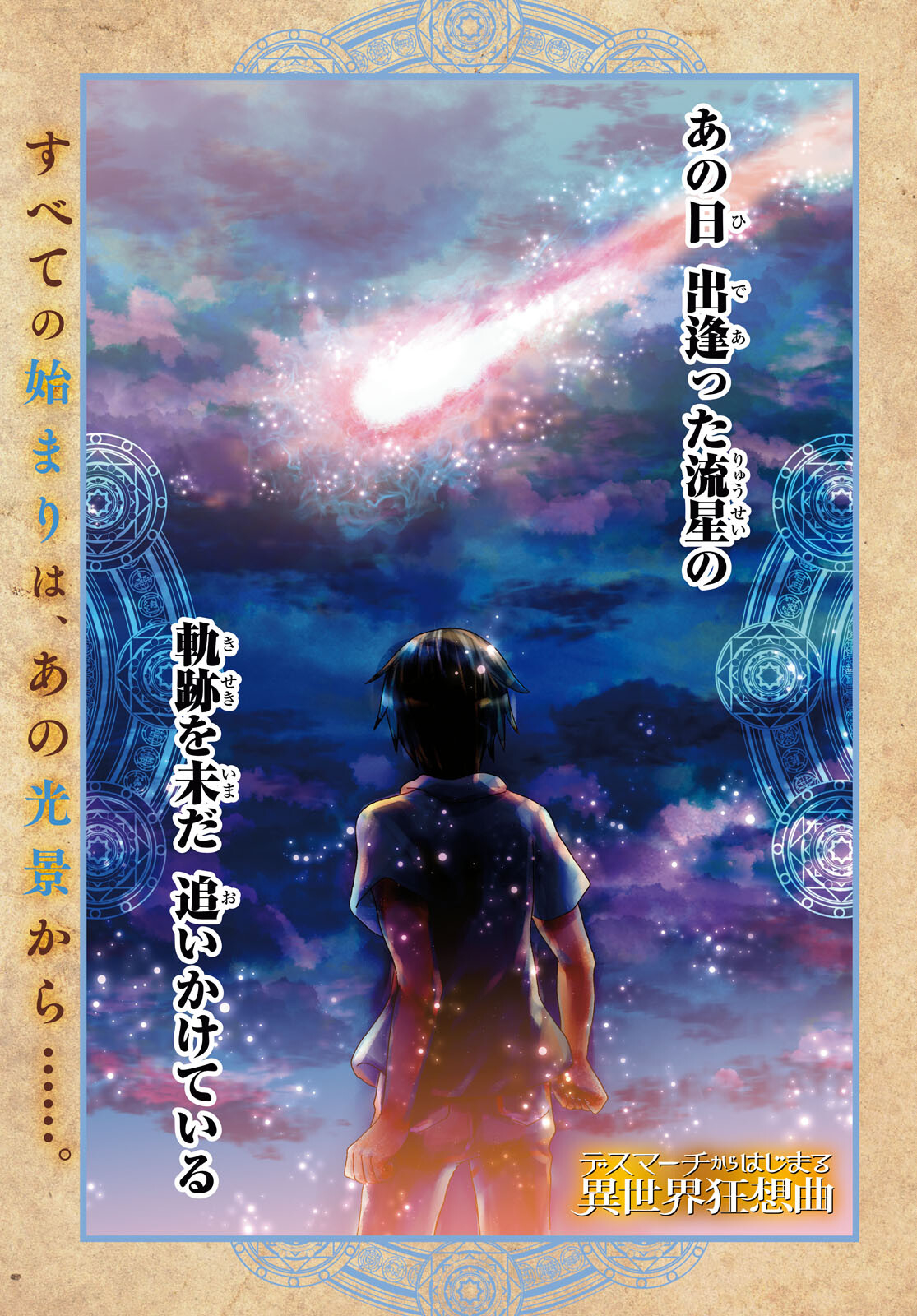 デスマーチからはじまる異世界狂想曲 Chap 100 - Next Chap 101