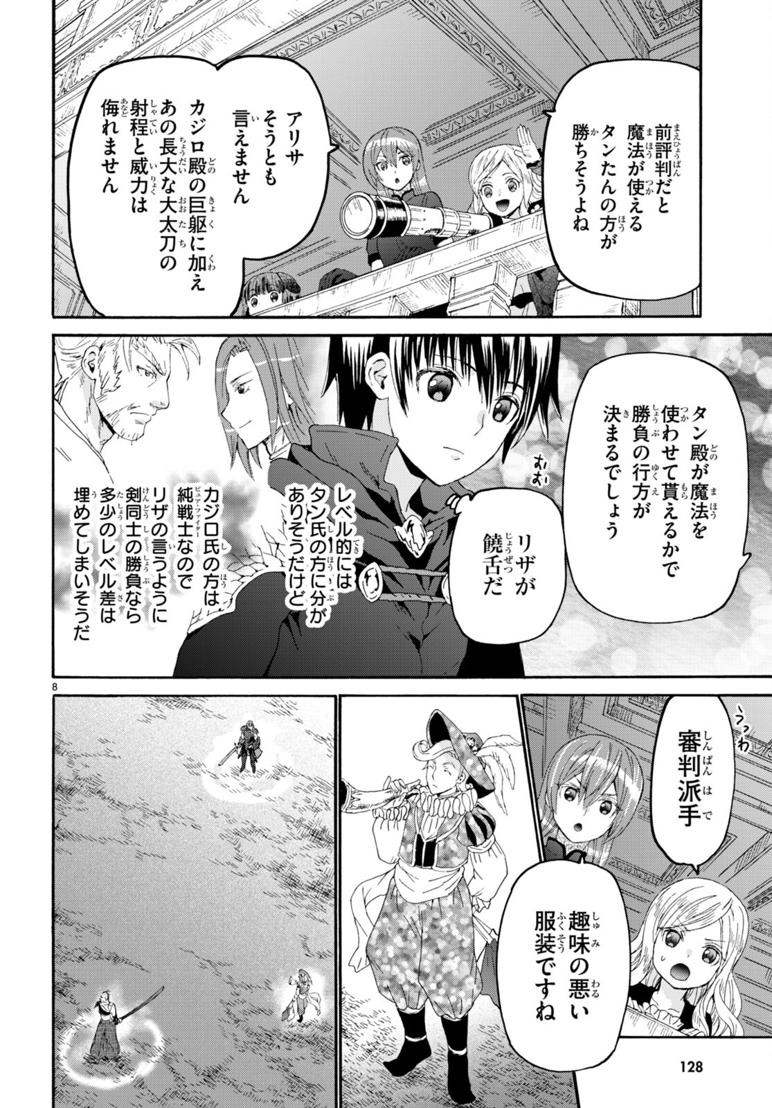 デスマーチからはじまる異世界狂想曲 Chap 100 - Next Chap 101