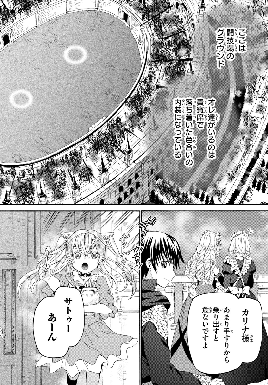 デスマーチからはじまる異世界狂想曲 Chap 100 - Next Chap 101