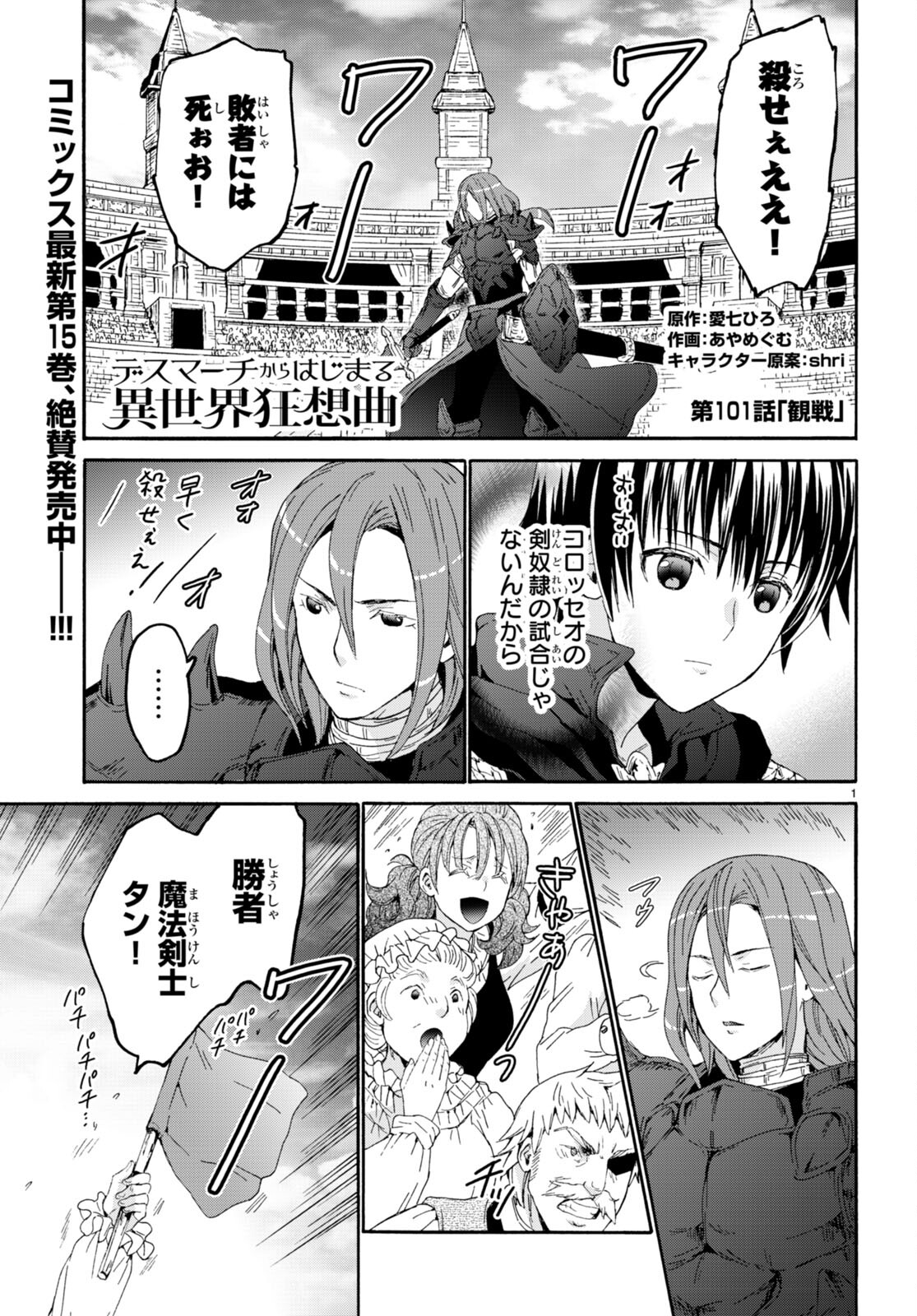 デスマーチからはじまる異世界狂想曲 Chap 101 - Next Chap 102