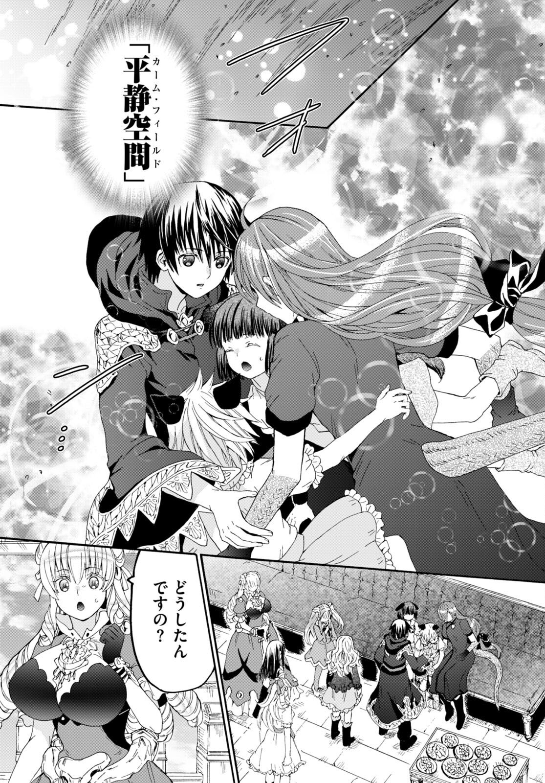 デスマーチからはじまる異世界狂想曲 Chap 101 - Next Chap 102