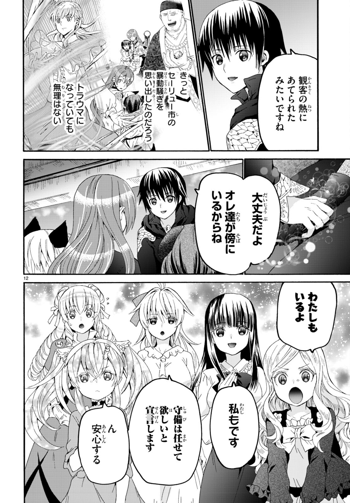 デスマーチからはじまる異世界狂想曲 Chap 101 - Next Chap 102