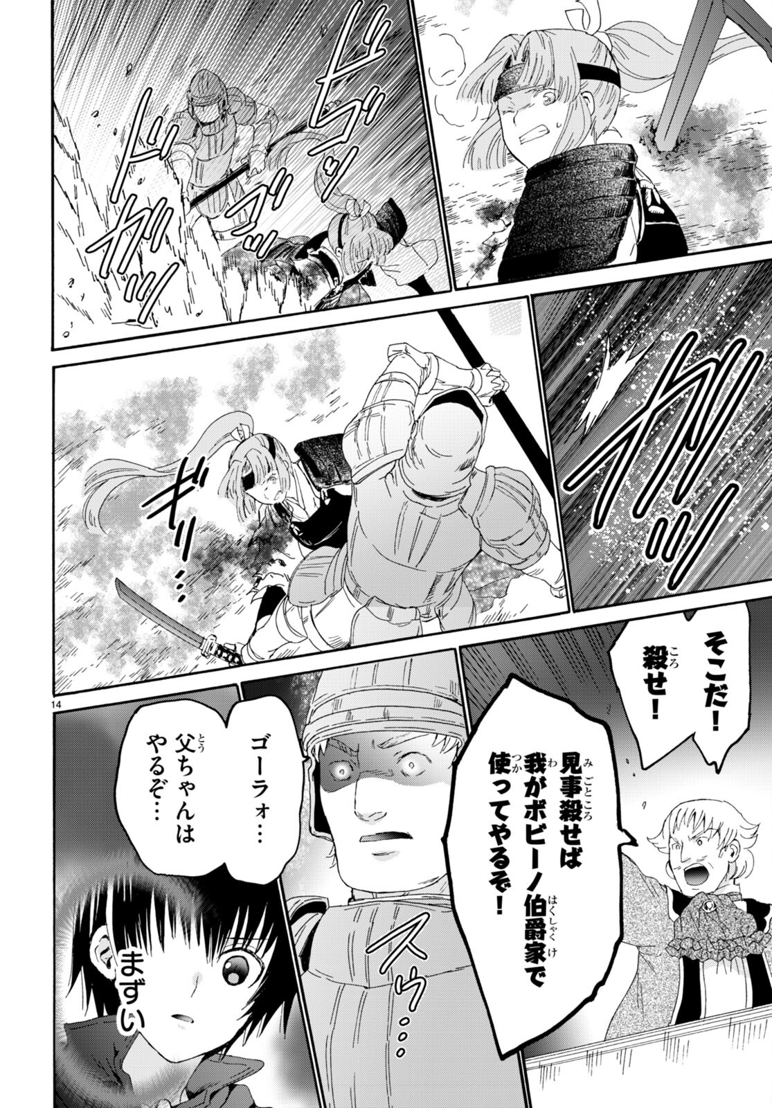 デスマーチからはじまる異世界狂想曲 Chap 101 - Next Chap 102