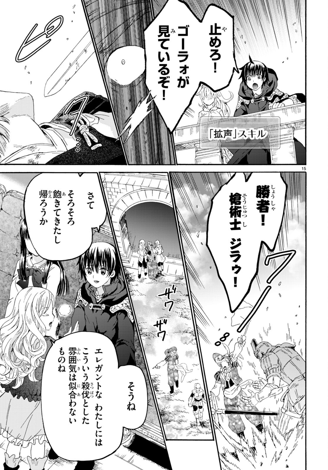 デスマーチからはじまる異世界狂想曲 Chap 101 - Next Chap 102