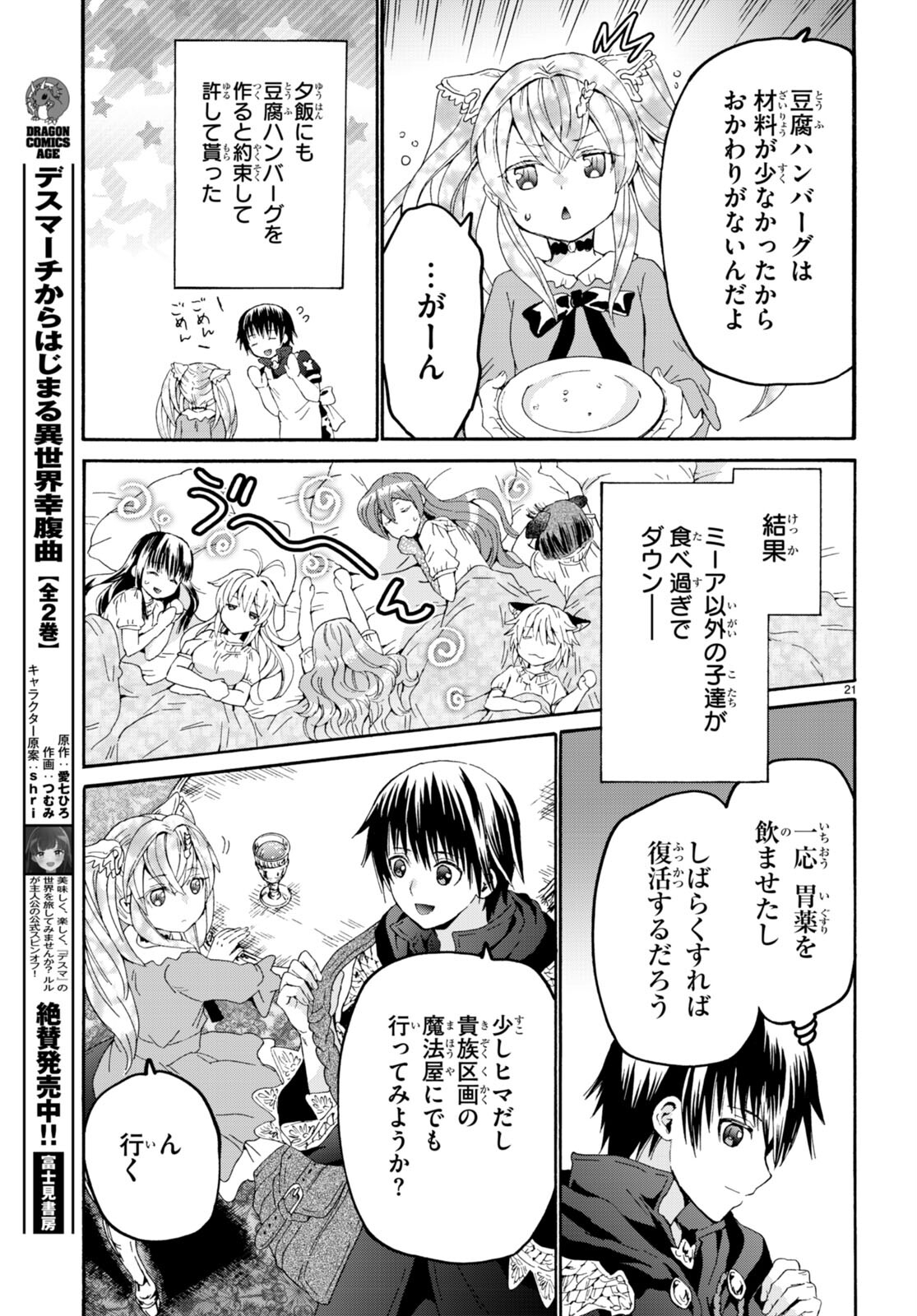 デスマーチからはじまる異世界狂想曲 Chap 101 - Next Chap 102