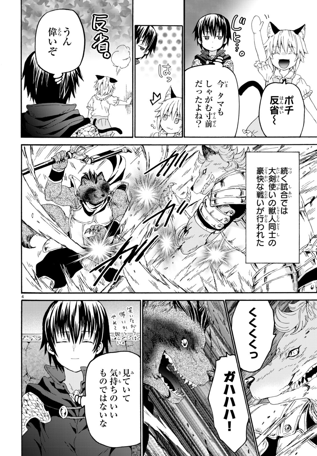 デスマーチからはじまる異世界狂想曲 Chap 101 - Next Chap 102