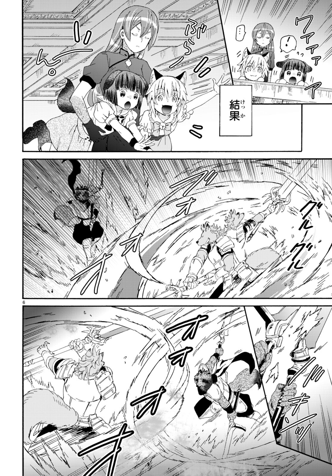 デスマーチからはじまる異世界狂想曲 Chap 101 - Next Chap 102