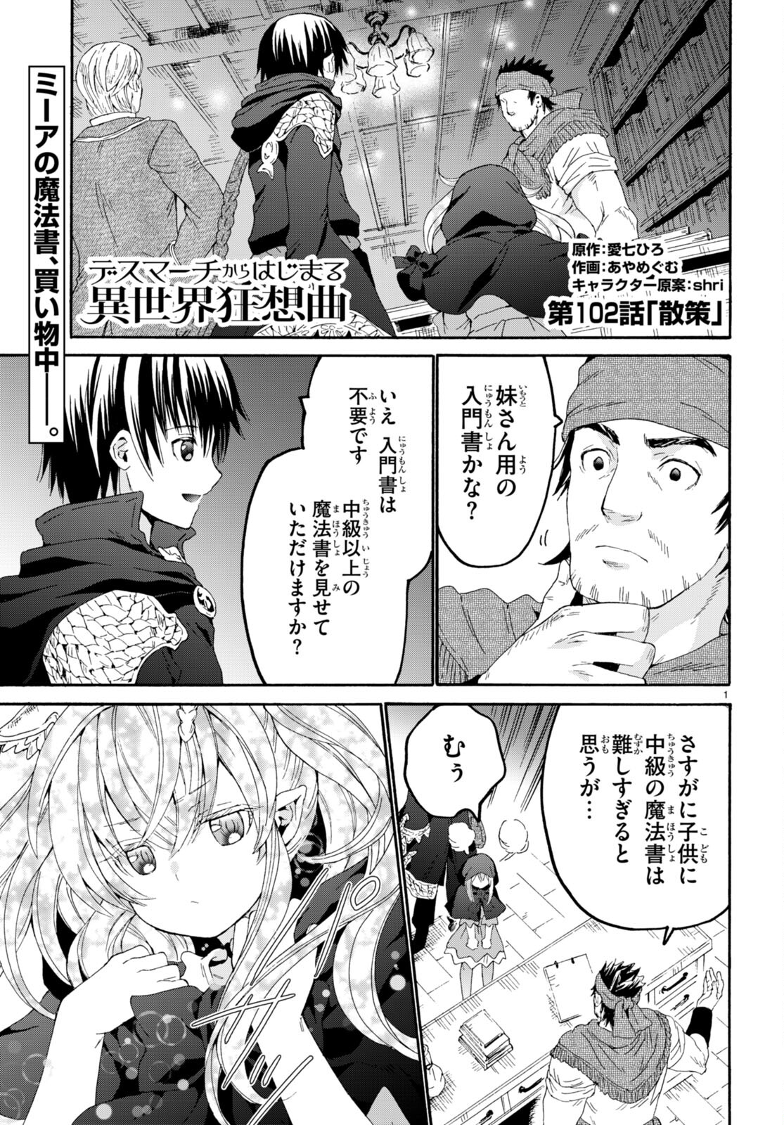 デスマーチからはじまる異世界狂想曲 Chap 102 - Next Chap 103