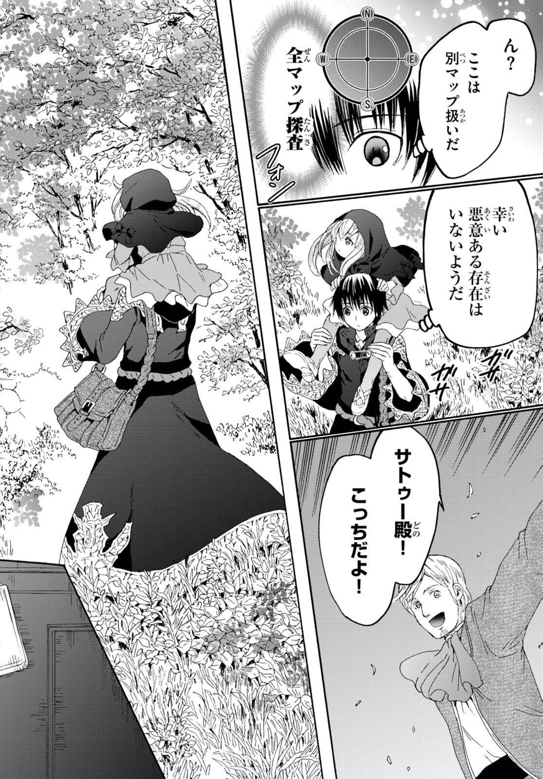 デスマーチからはじまる異世界狂想曲 Chap 102 - Next Chap 103