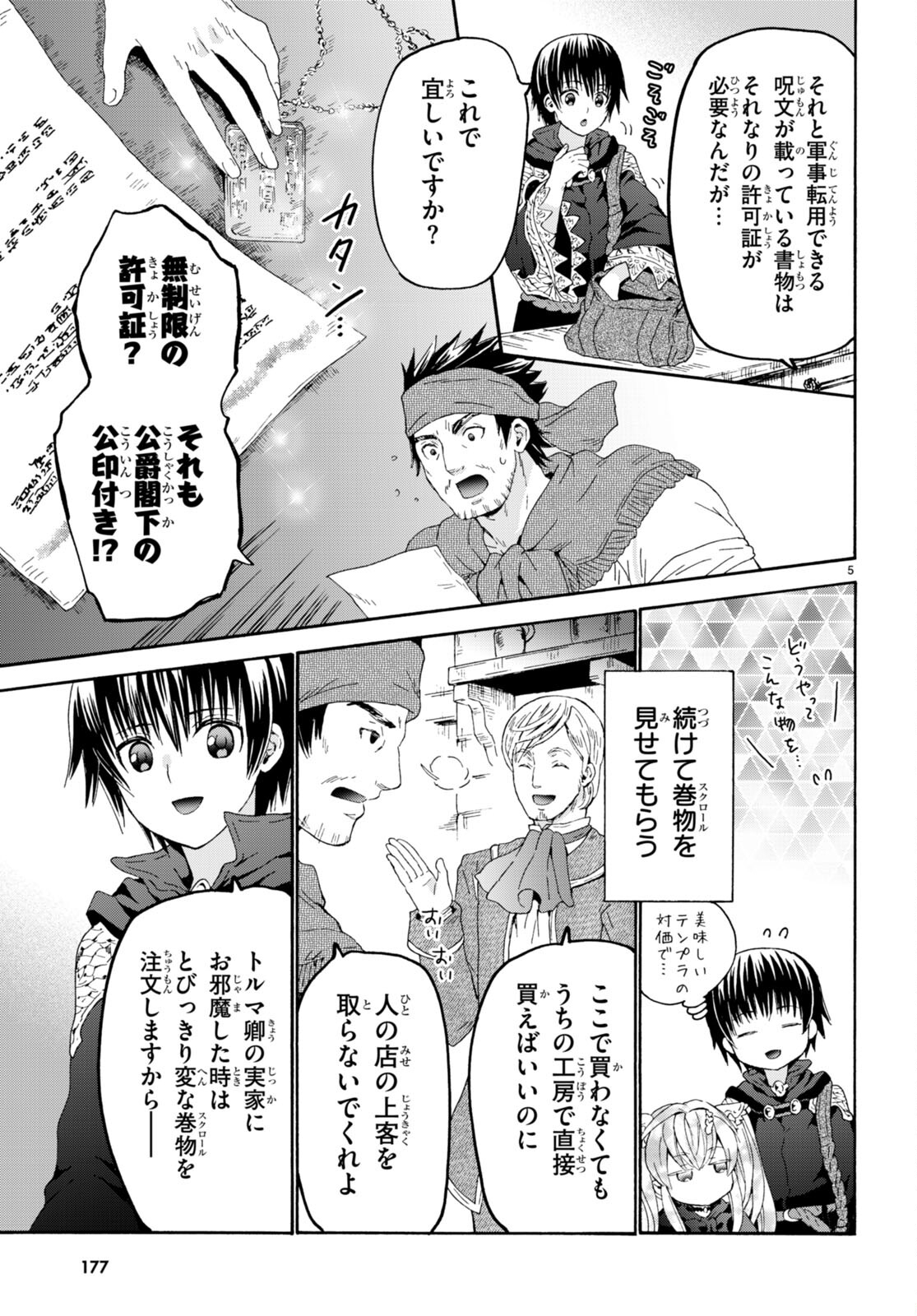 デスマーチからはじまる異世界狂想曲 Chap 102 - Next Chap 103