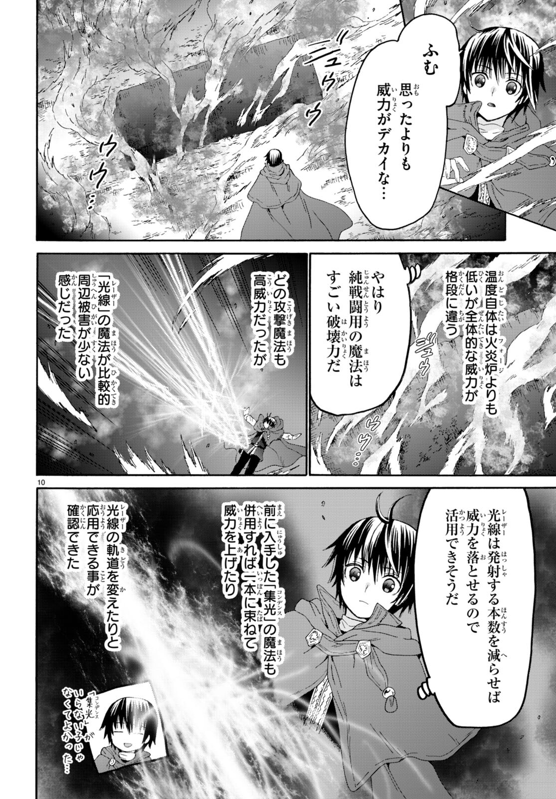 デスマーチからはじまる異世界狂想曲 Chap 103 - Next Chap 104