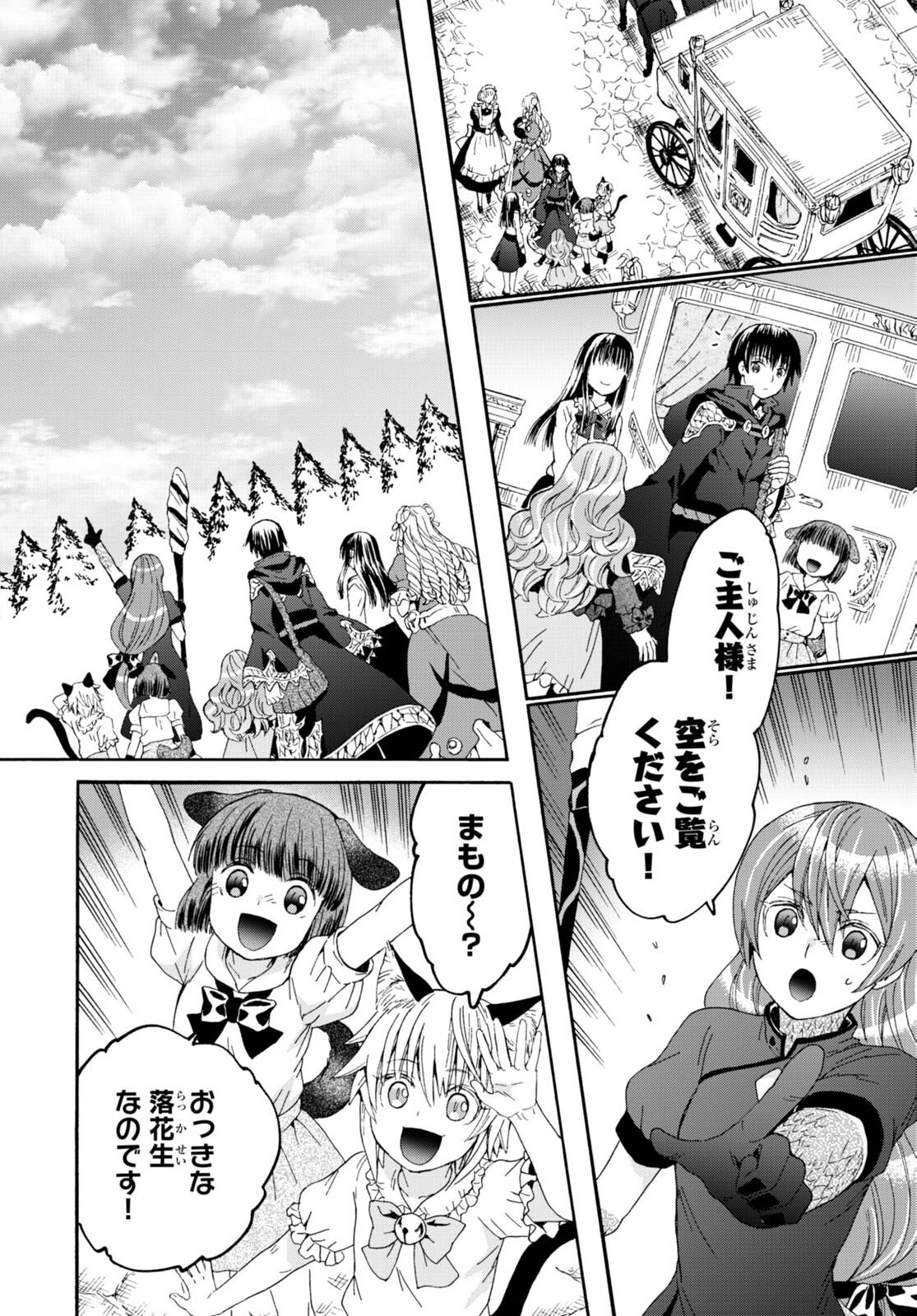 デスマーチからはじまる異世界狂想曲 Chap 103 - Next Chap 104