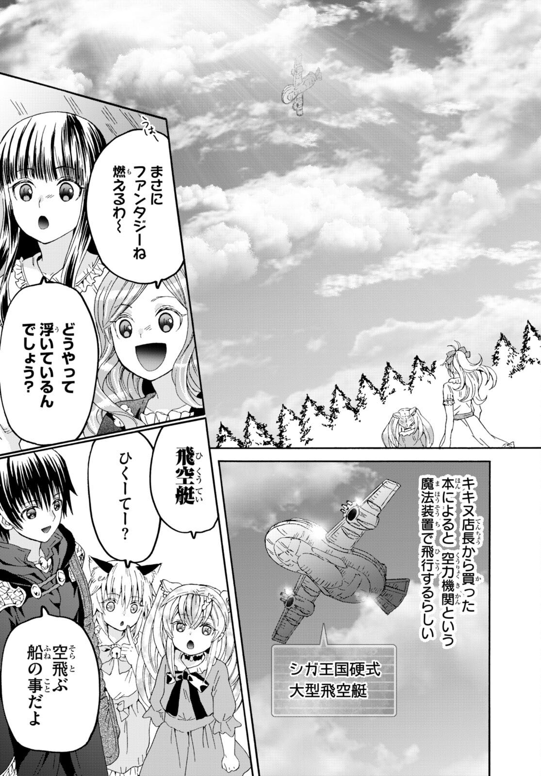 デスマーチからはじまる異世界狂想曲 Chap 103 - Next Chap 104