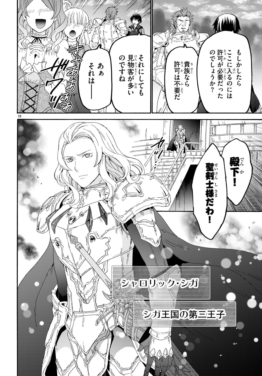 デスマーチからはじまる異世界狂想曲 Chap 103 - Next Chap 104