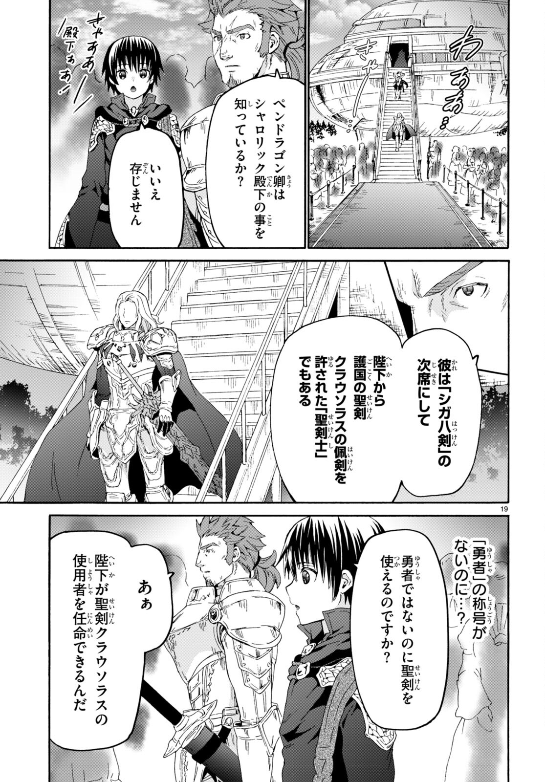 デスマーチからはじまる異世界狂想曲 Chap 103 - Next Chap 104