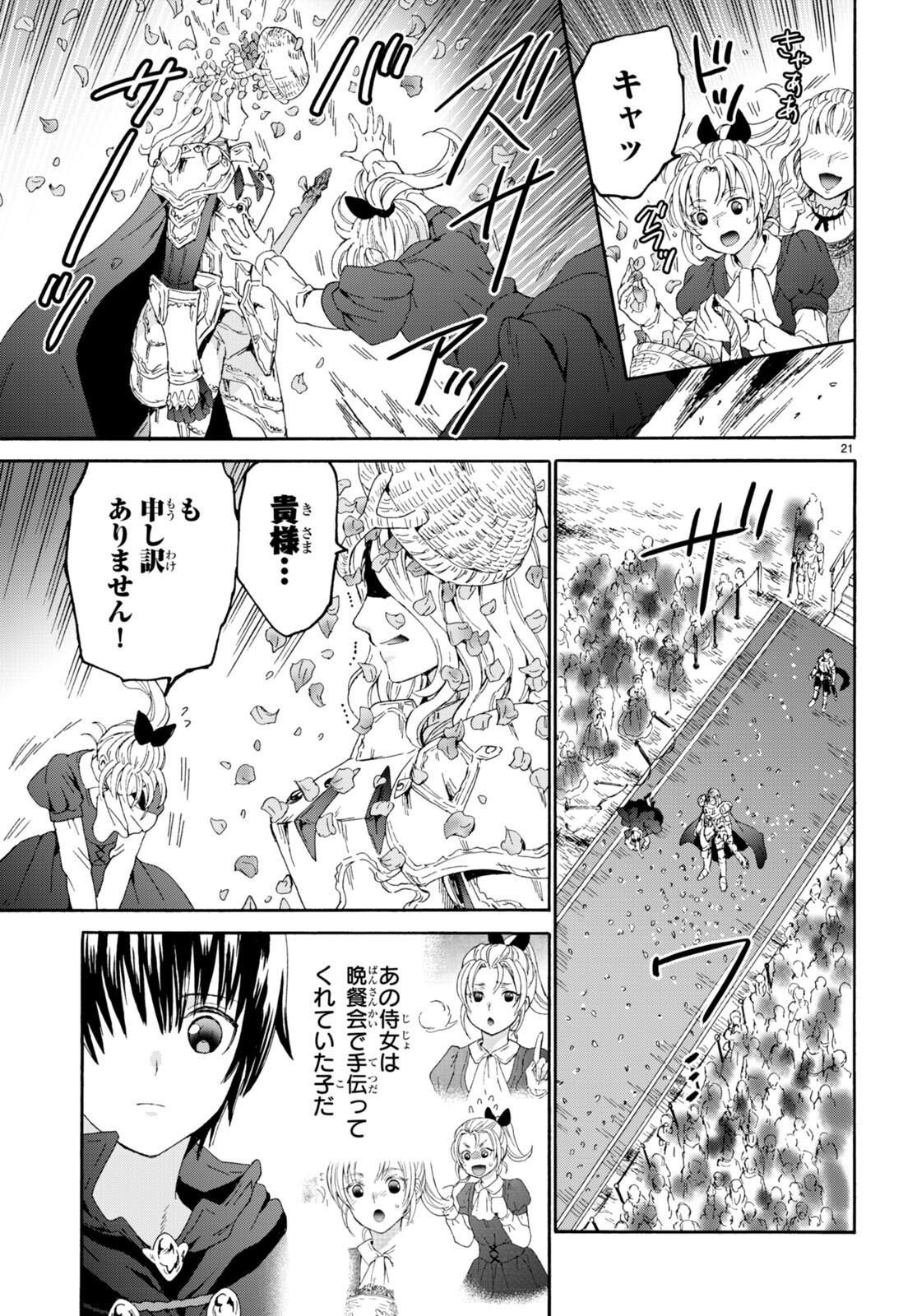 デスマーチからはじまる異世界狂想曲 Chap 103 - Next Chap 104