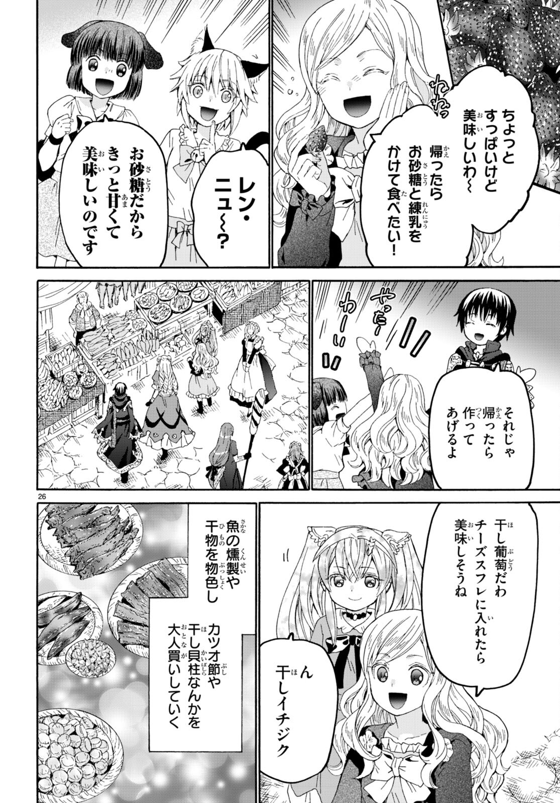 デスマーチからはじまる異世界狂想曲 Chap 103 - Next Chap 104