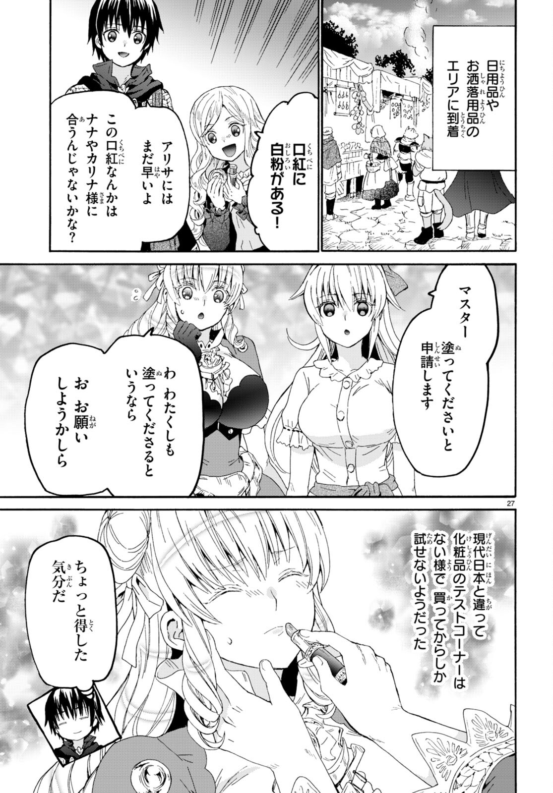 デスマーチからはじまる異世界狂想曲 Chap 103 - Next Chap 104