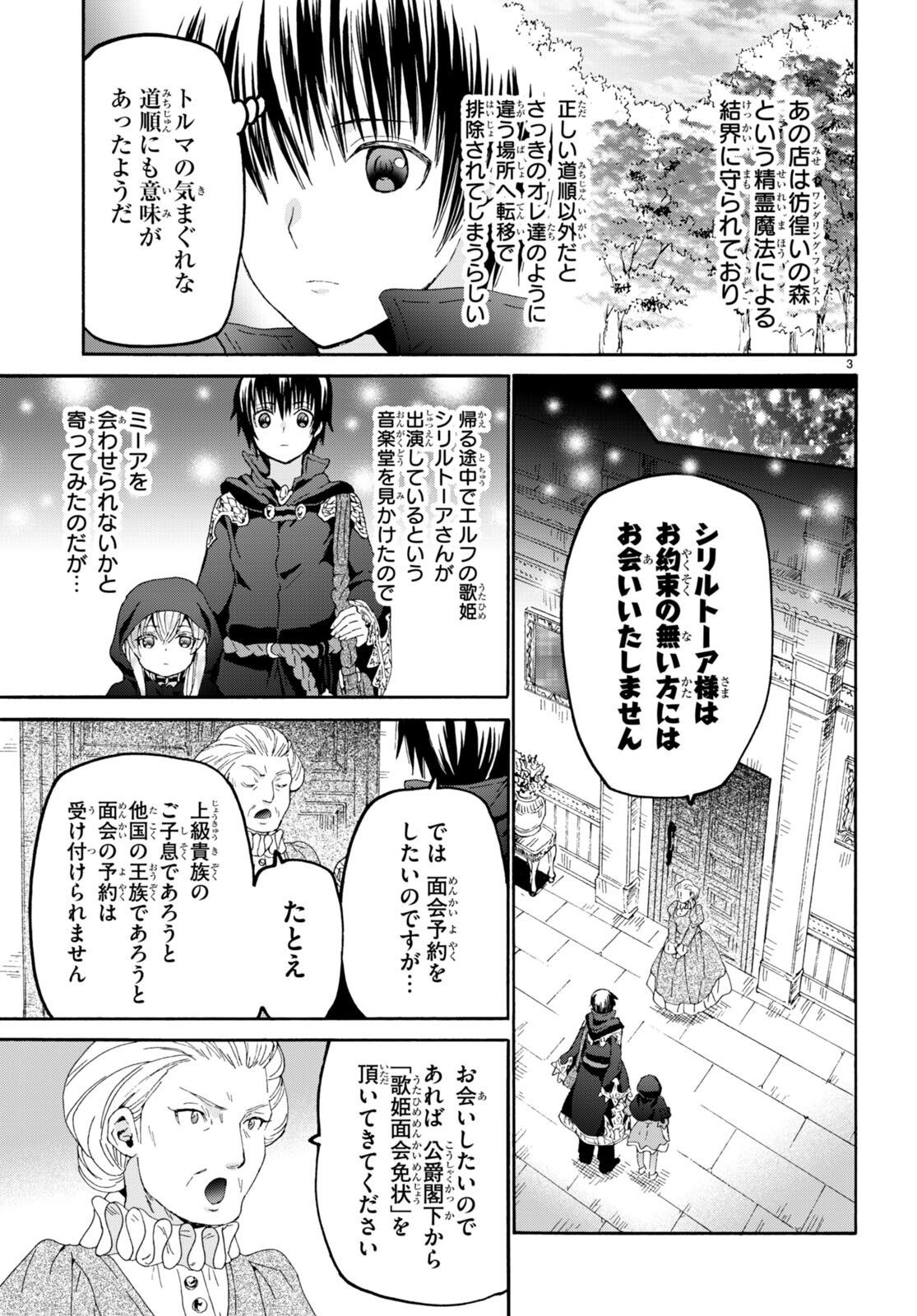 デスマーチからはじまる異世界狂想曲 Chap 103 - Next Chap 104