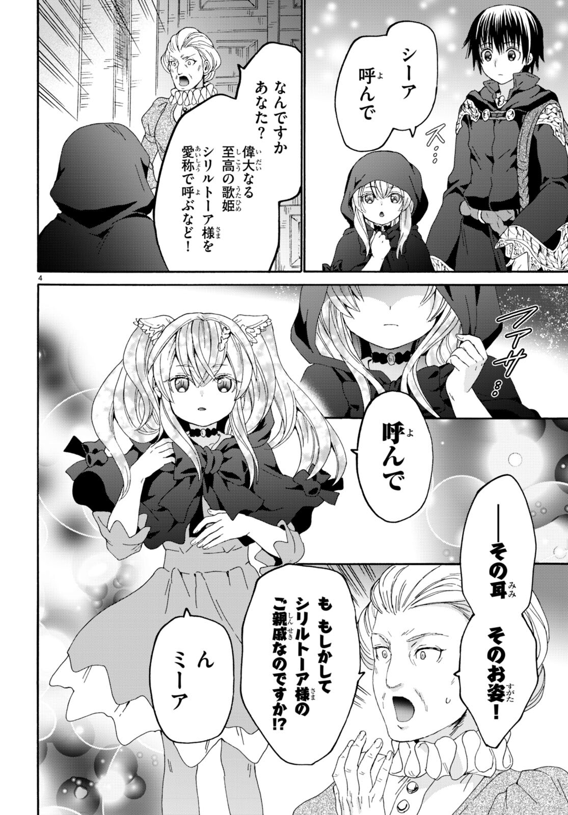 デスマーチからはじまる異世界狂想曲 Chap 103 - Next Chap 104