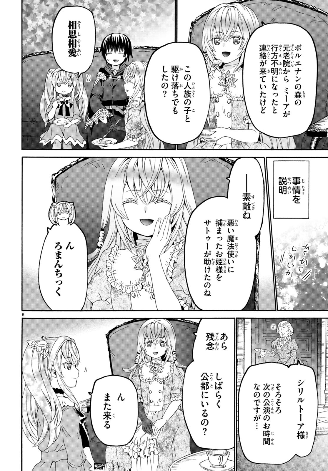 デスマーチからはじまる異世界狂想曲 Chap 103 - Next Chap 104