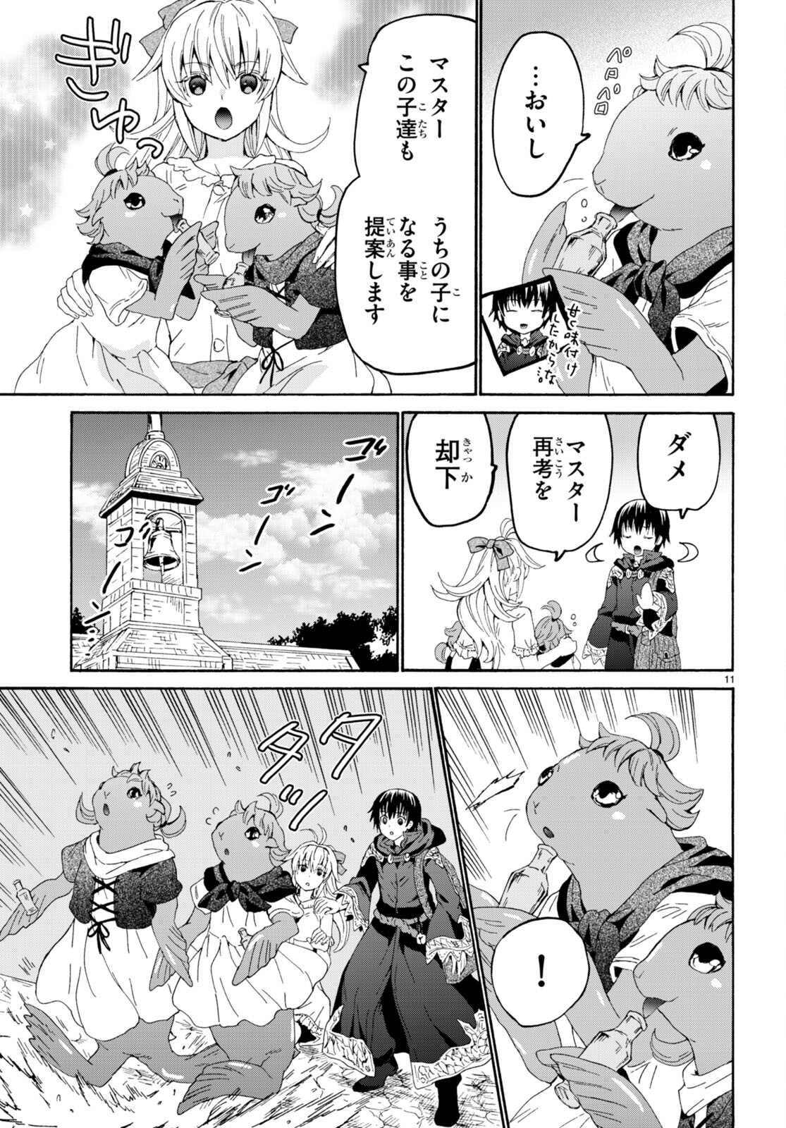 デスマーチからはじまる異世界狂想曲 Chap 104 - Next Chap 105