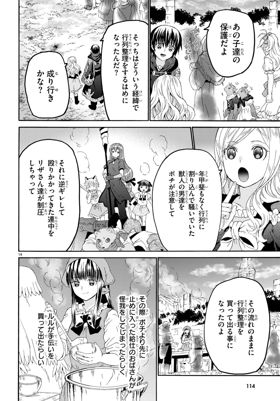 デスマーチからはじまる異世界狂想曲 Chap 104 - Next Chap 105