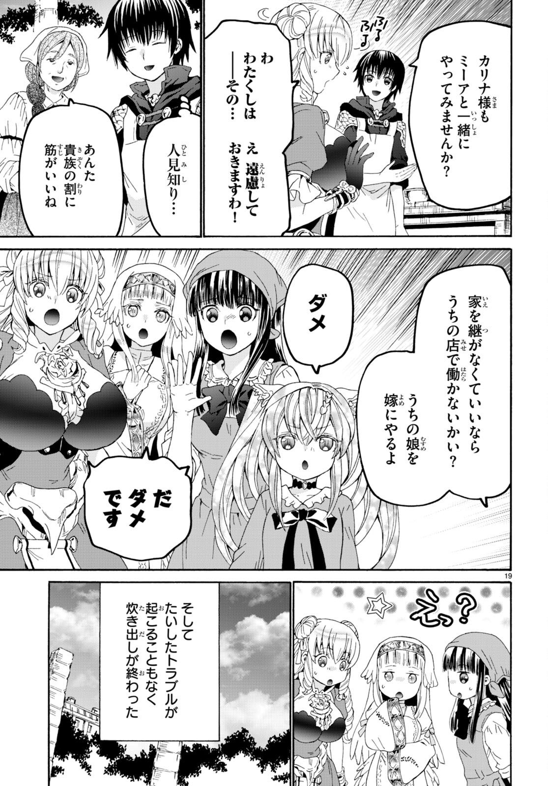 デスマーチからはじまる異世界狂想曲 Chap 104 - Next Chap 105