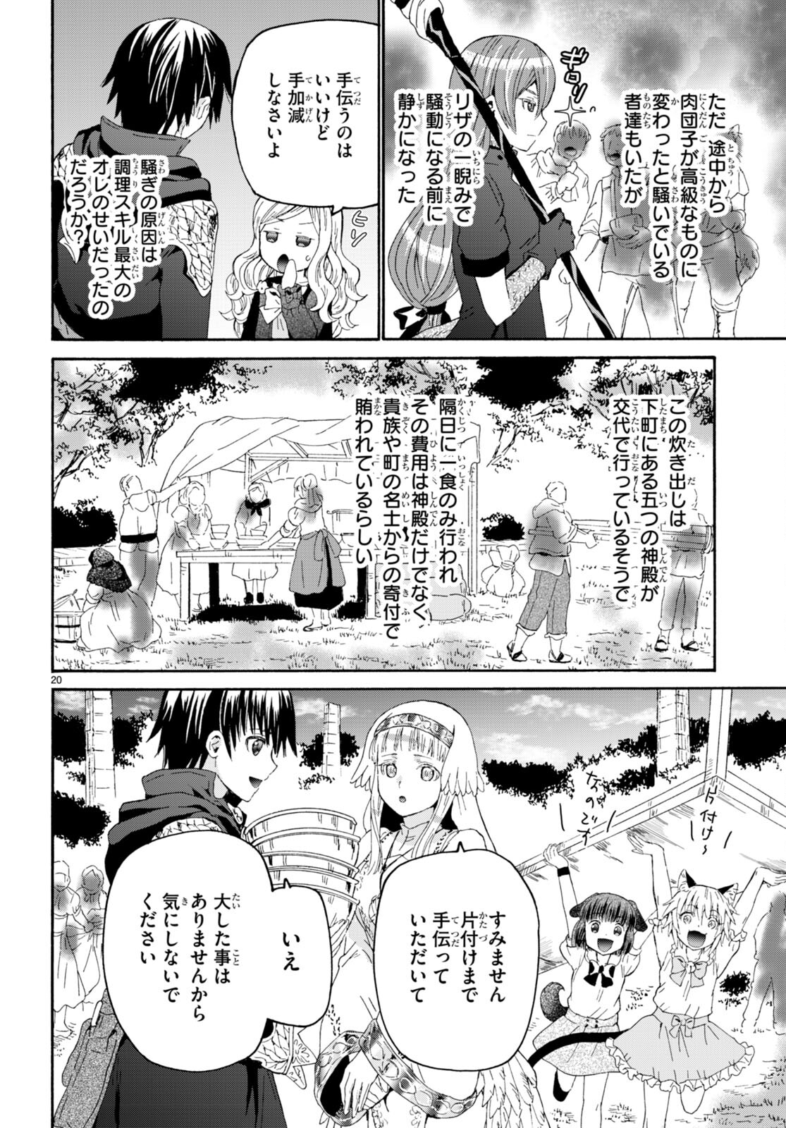 デスマーチからはじまる異世界狂想曲 Chap 104 - Next Chap 105