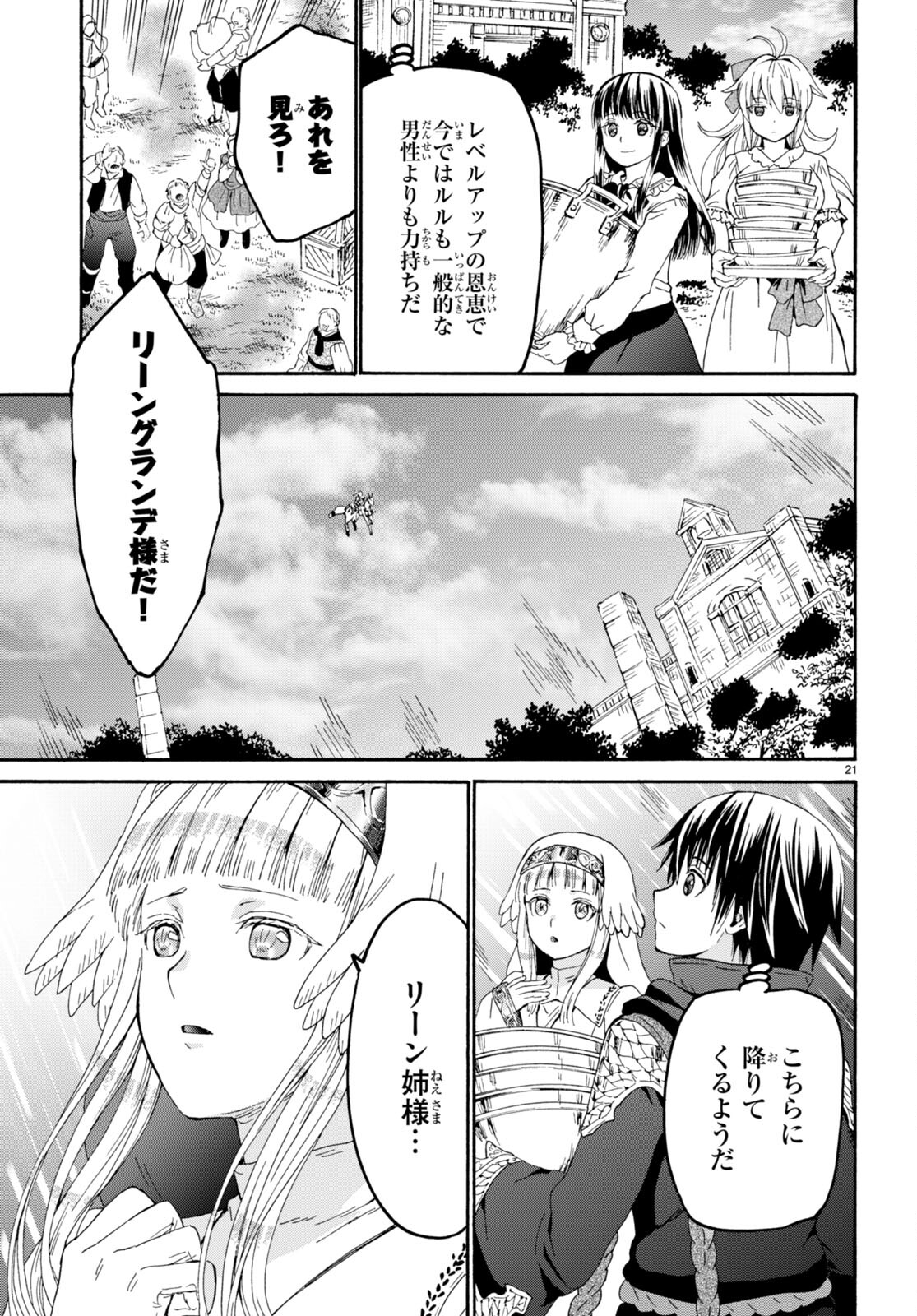 デスマーチからはじまる異世界狂想曲 Chap 104 - Next Chap 105