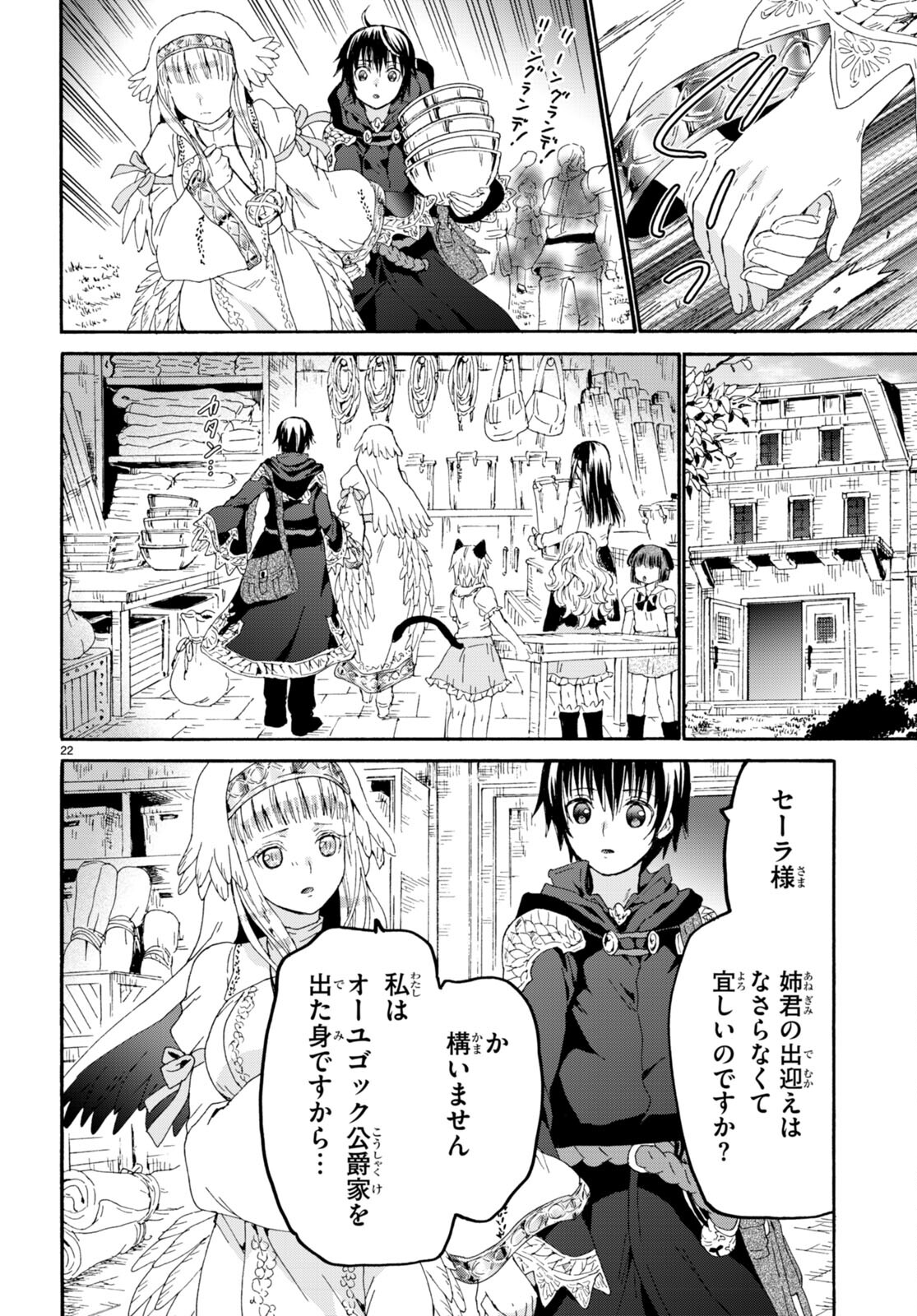 デスマーチからはじまる異世界狂想曲 Chap 104 - Next Chap 105