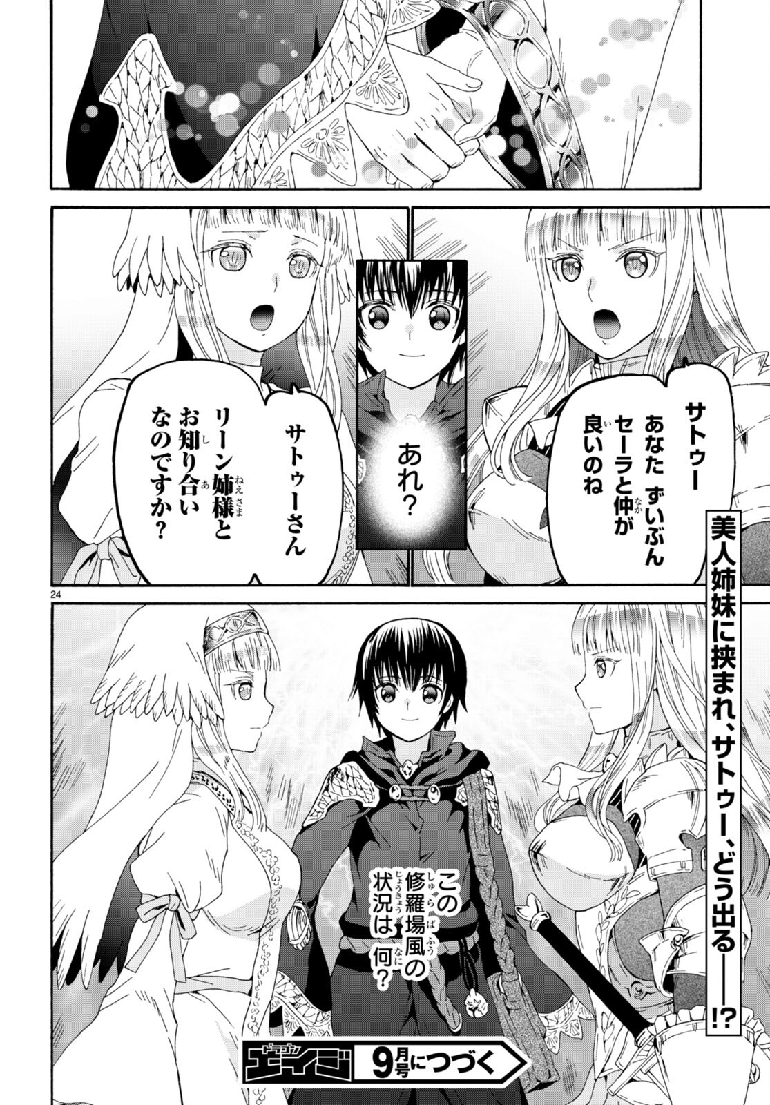 デスマーチからはじまる異世界狂想曲 Chap 104 - Next Chap 105