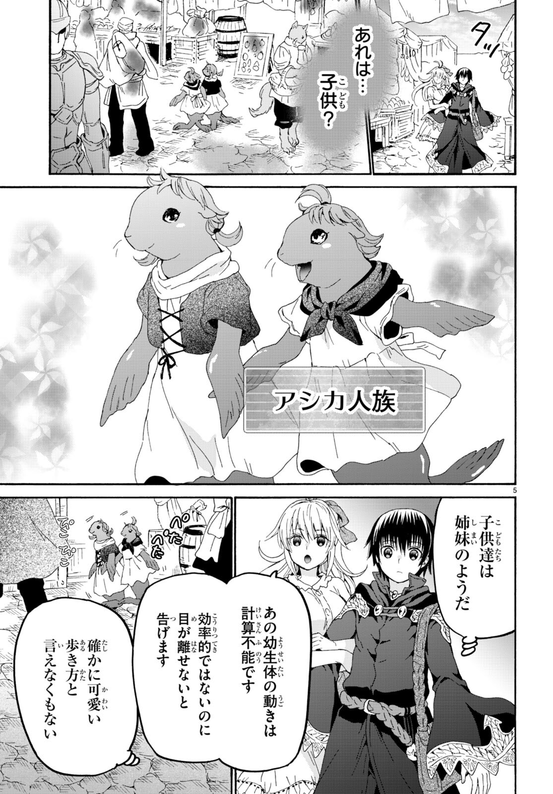 デスマーチからはじまる異世界狂想曲 Chap 104 - Next Chap 105