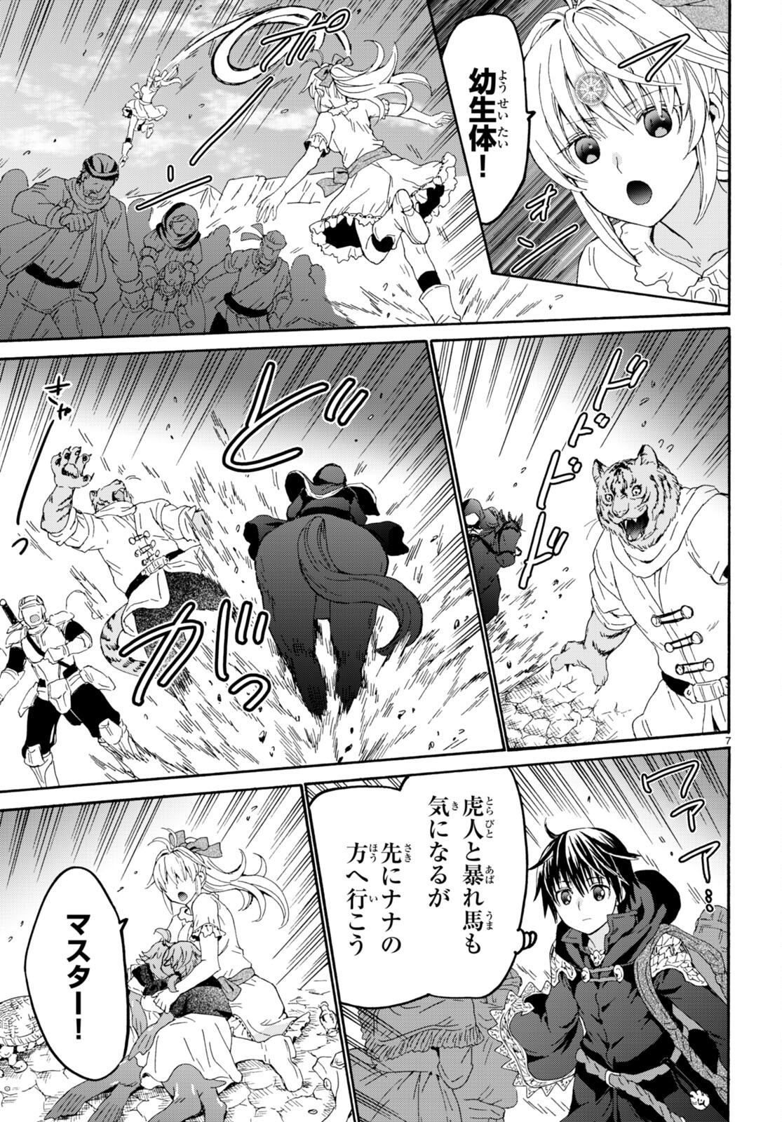 デスマーチからはじまる異世界狂想曲 Chap 104 - Next Chap 105