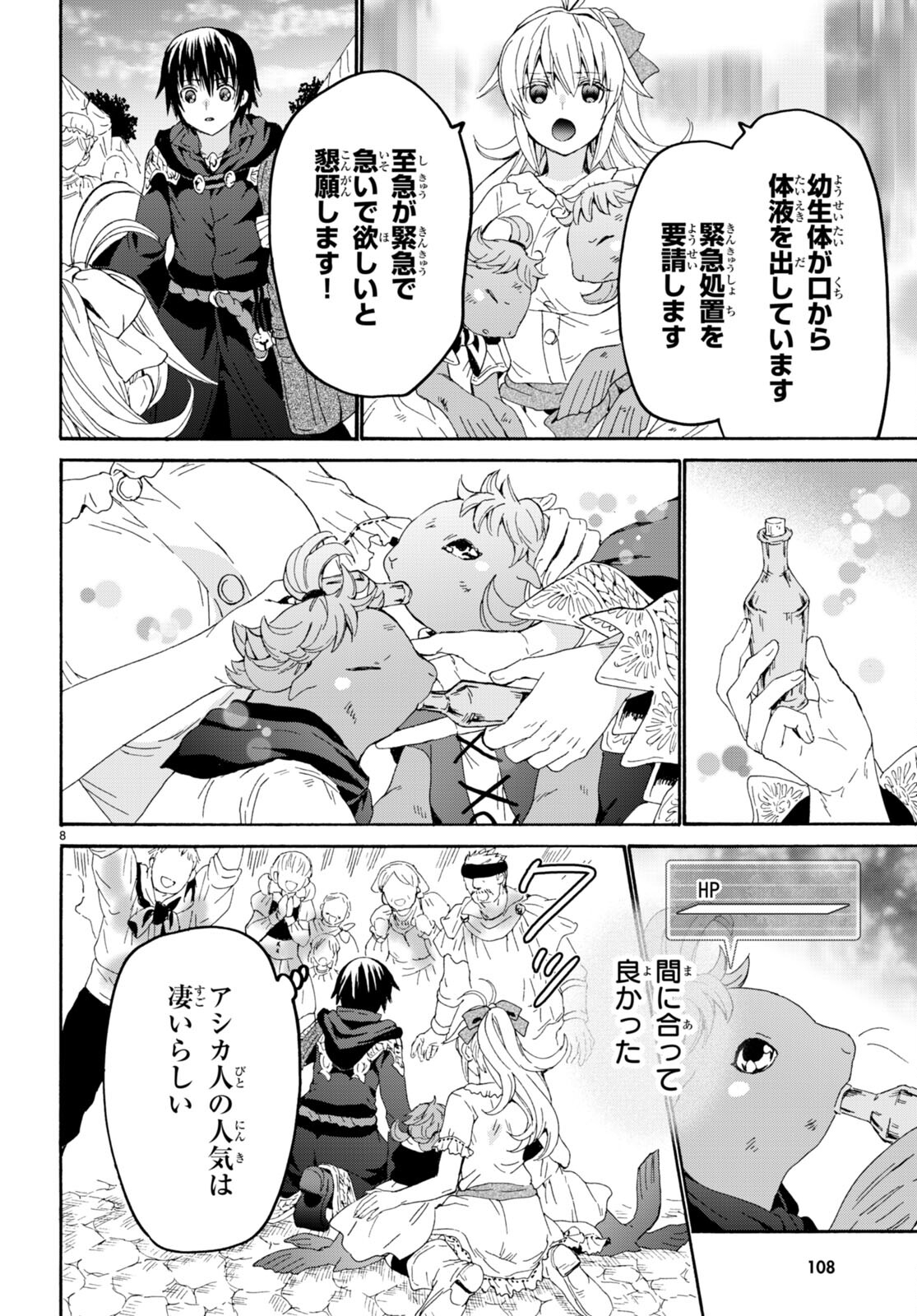 デスマーチからはじまる異世界狂想曲 Chap 104 - Next Chap 105