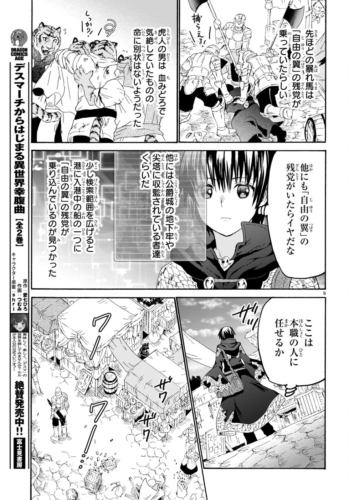 デスマーチからはじまる異世界狂想曲 Chap 104 - Next Chap 105