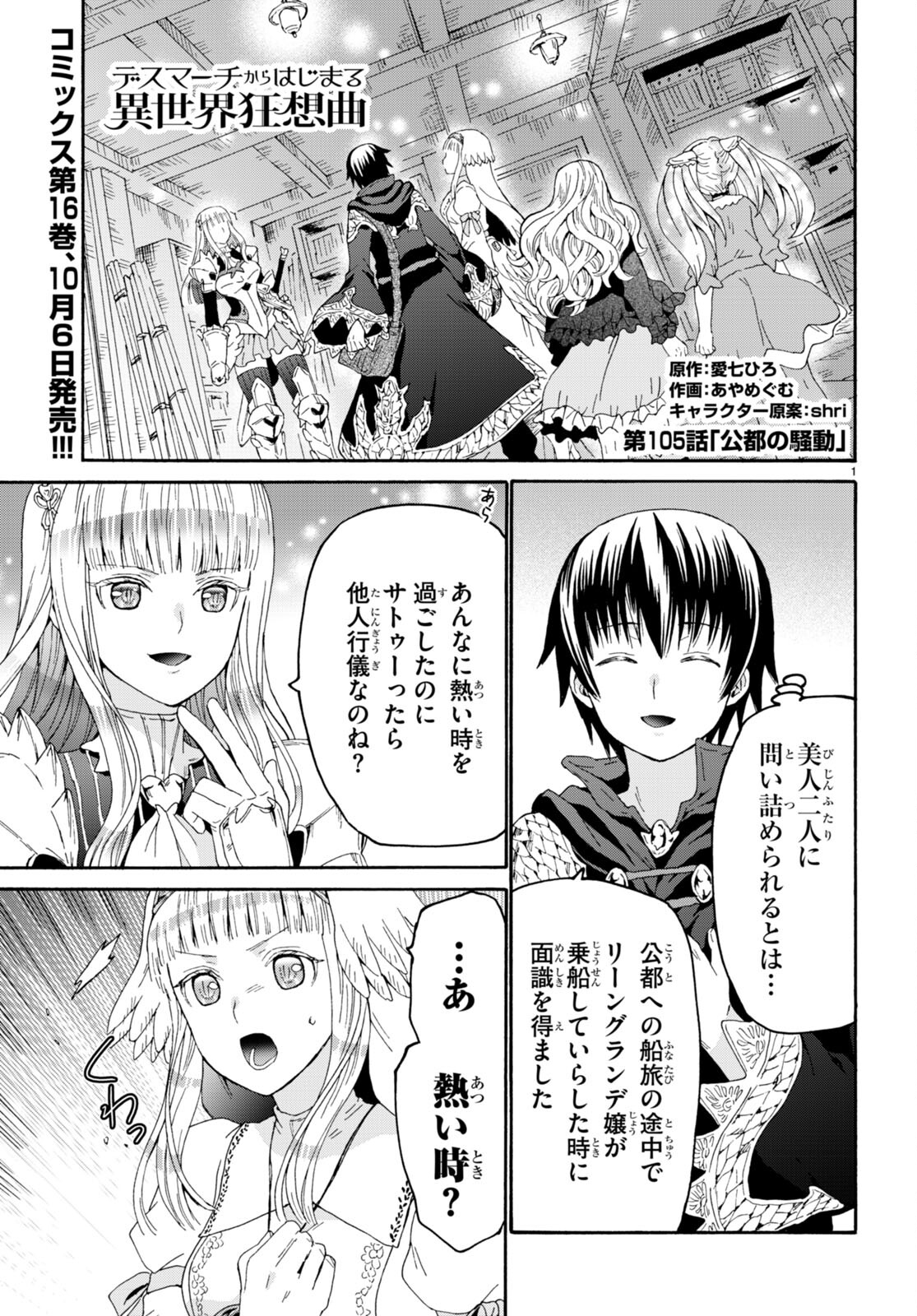 デスマーチからはじまる異世界狂想曲 Chap 105 - Next Chap 106