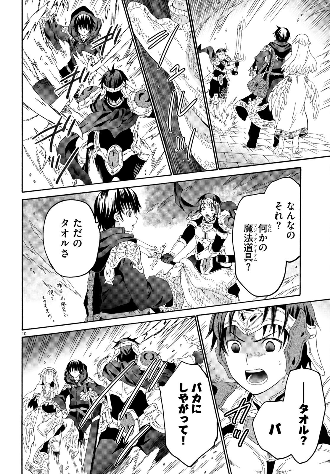 デスマーチからはじまる異世界狂想曲 Chap 105 - Next Chap 106