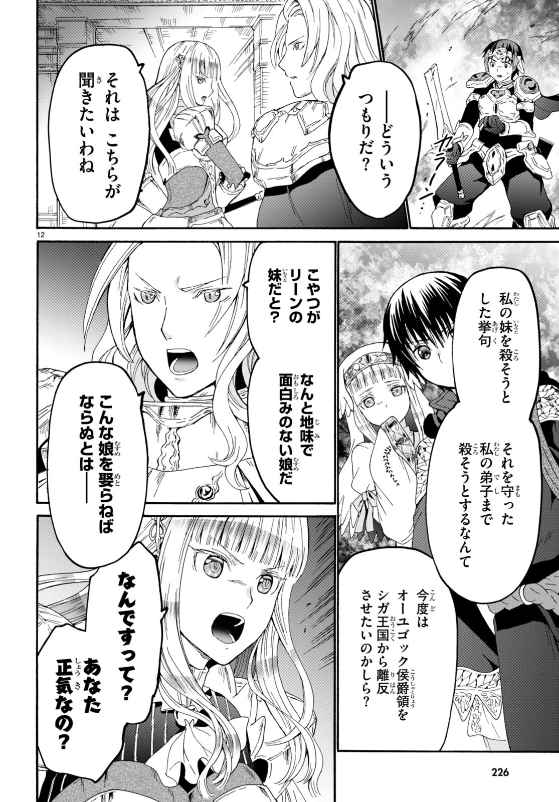 デスマーチからはじまる異世界狂想曲 Chap 105 - Next Chap 106